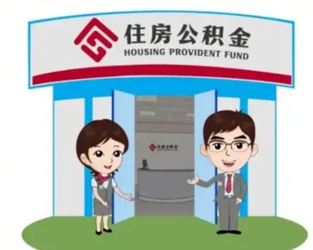 广安如何用公积金贷款装修房子（想用公积金贷款装修房子怎么样才能提出来）